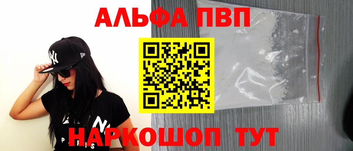 Великий Новгород  Alfa_PVP Соль  Alfa_PVP кристаллы  Вход с VPN  Альфа ПВП Соль 