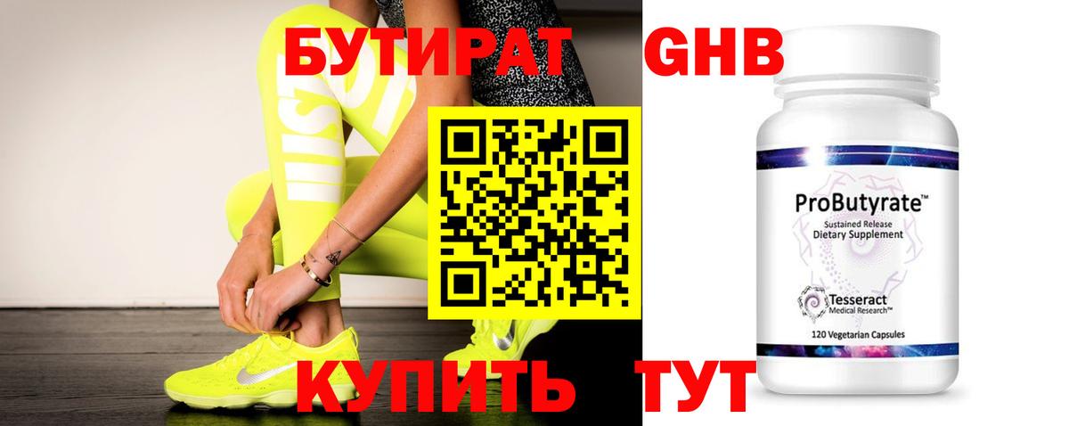БУТИРАТ BDO Великий Новгород