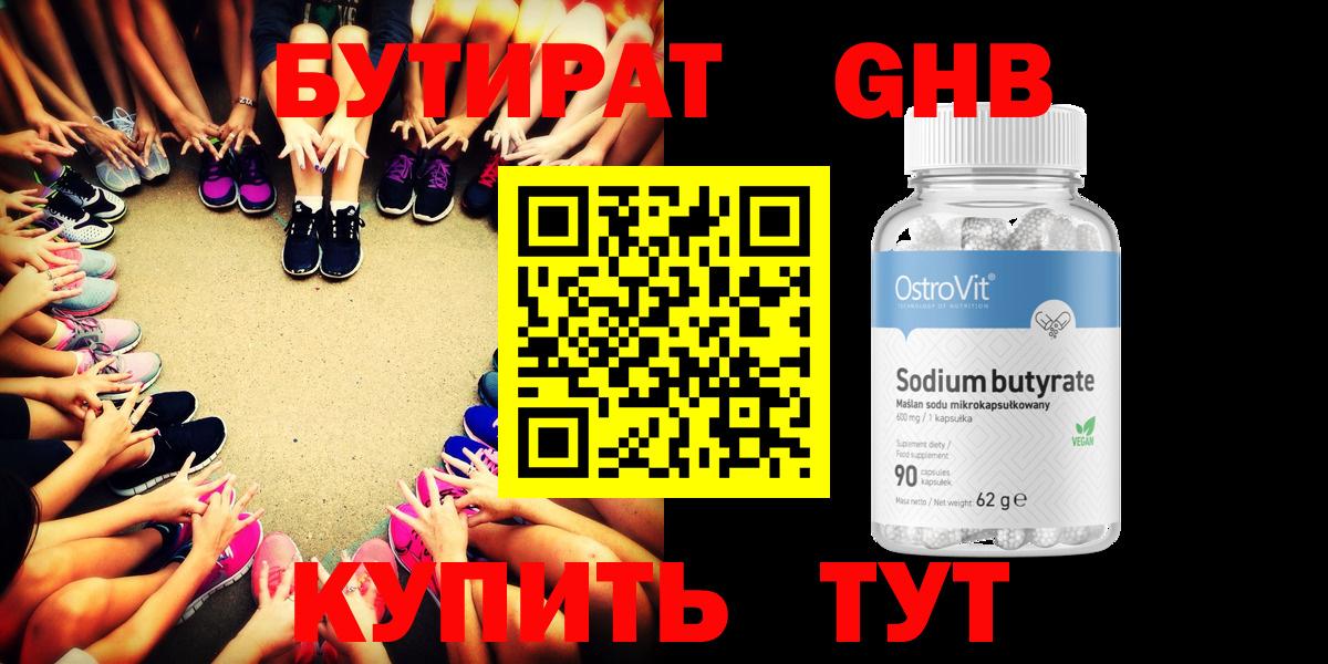 Бутират вода  Вход с VPN  Великий Новгород 