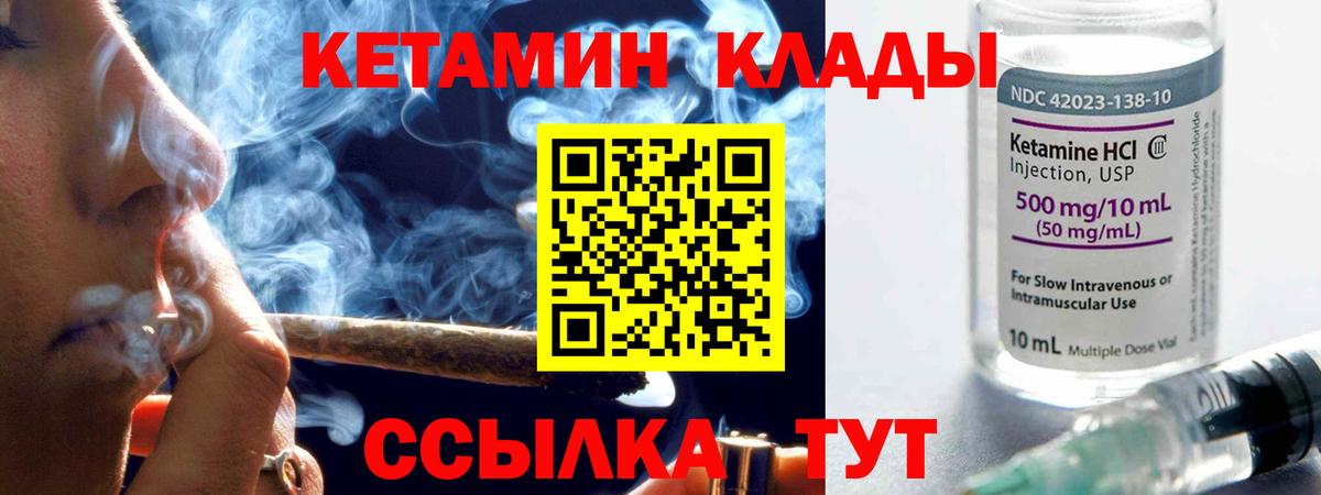 КЕТАМИН ketamine Великий Новгород
