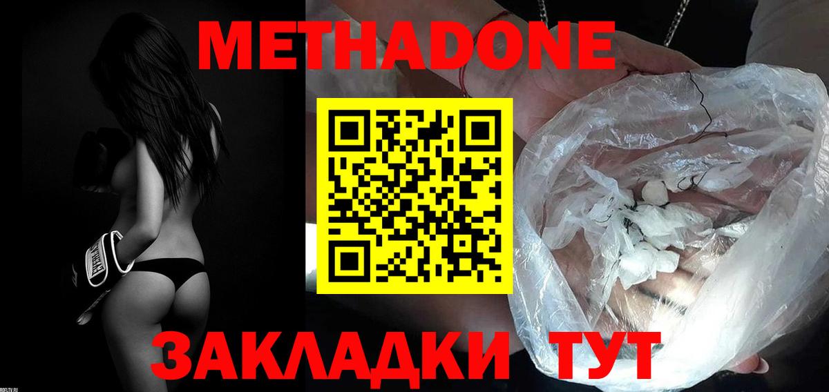 МЕТАДОН methadone Великий Новгород